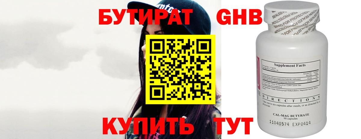 Ханты-Мансийск  Бутират бутик  Вход с VPN 