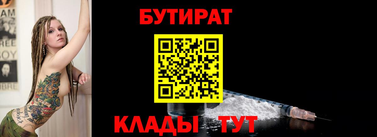 БУТИРАТ BDO 33% Ханты-Мансийск