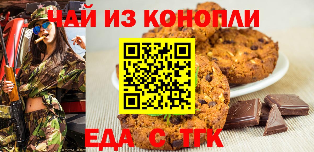 Еда ТГК марихуана Ханты-Мансийск