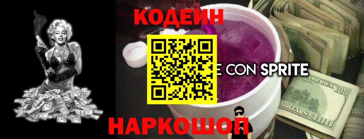 Кодеиновый сироп Lean напиток Lean (лин)  Вход с VPN  Ханты-Мансийск 