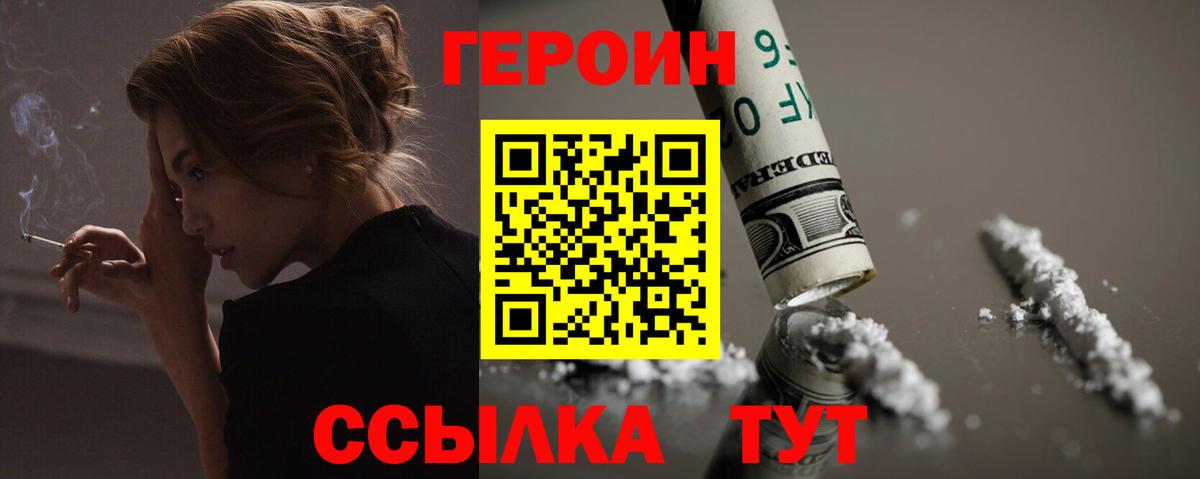 ГЕРОИН  Героин хмурый  Вход с VPN  Ханты-Мансийск 