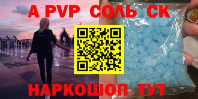 ALPHA PVP Будённовск