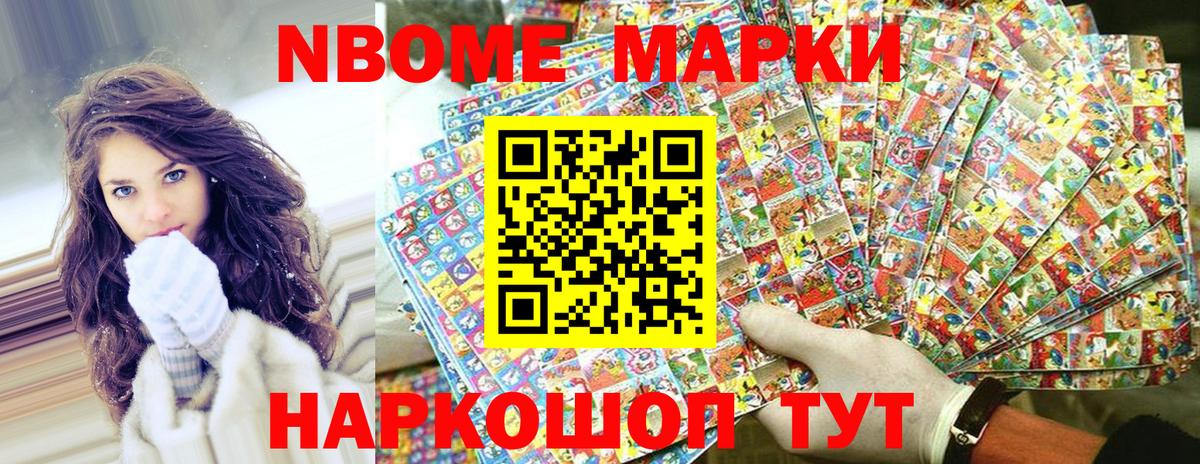 Ханты-Мансийск  Марки 25I-NBOMe  Вход с VPN  Наркотические марки 1500мкг 